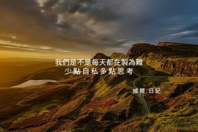 我們都缺了那麽一點